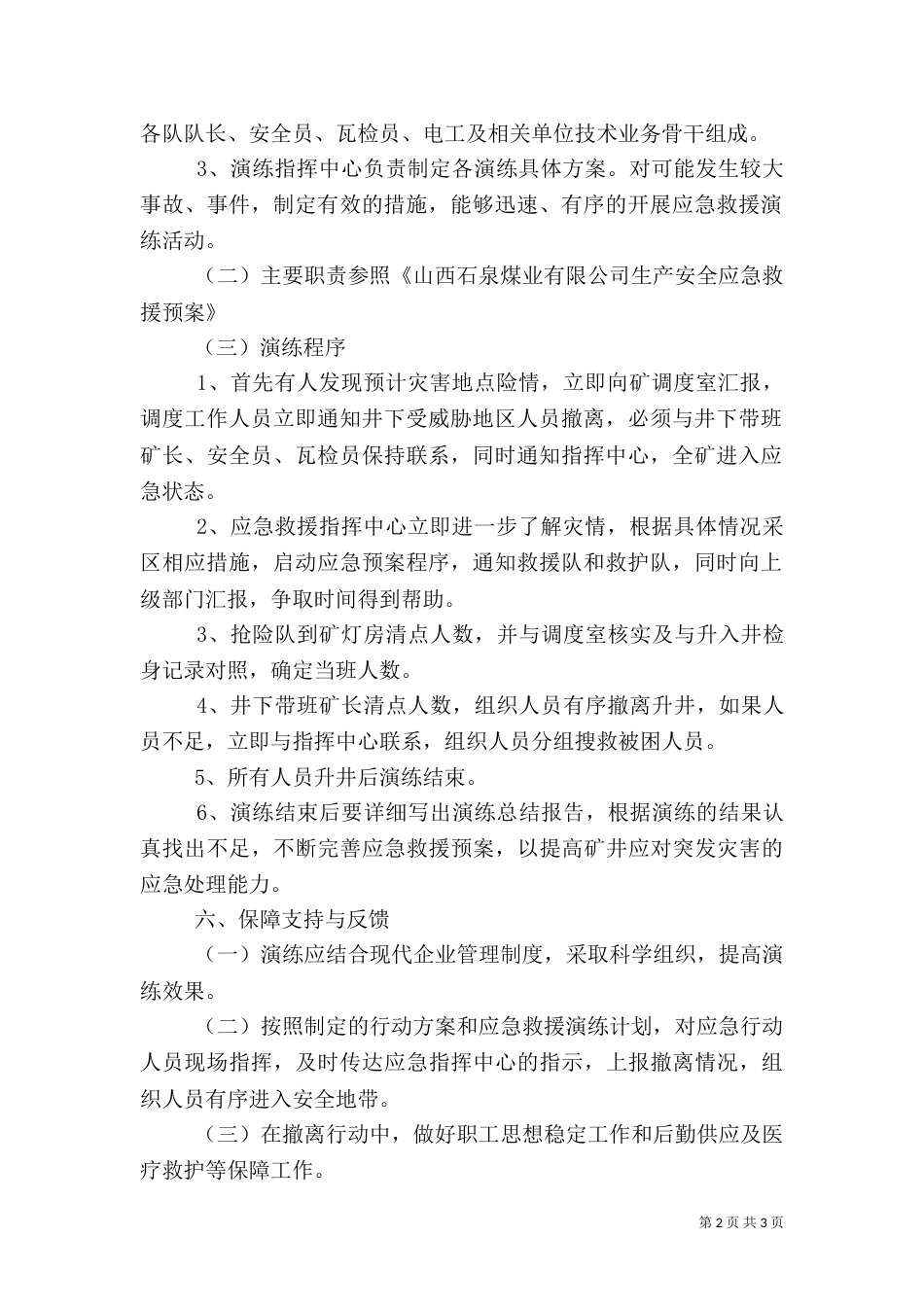 度应急救援演练工作计划_第2页