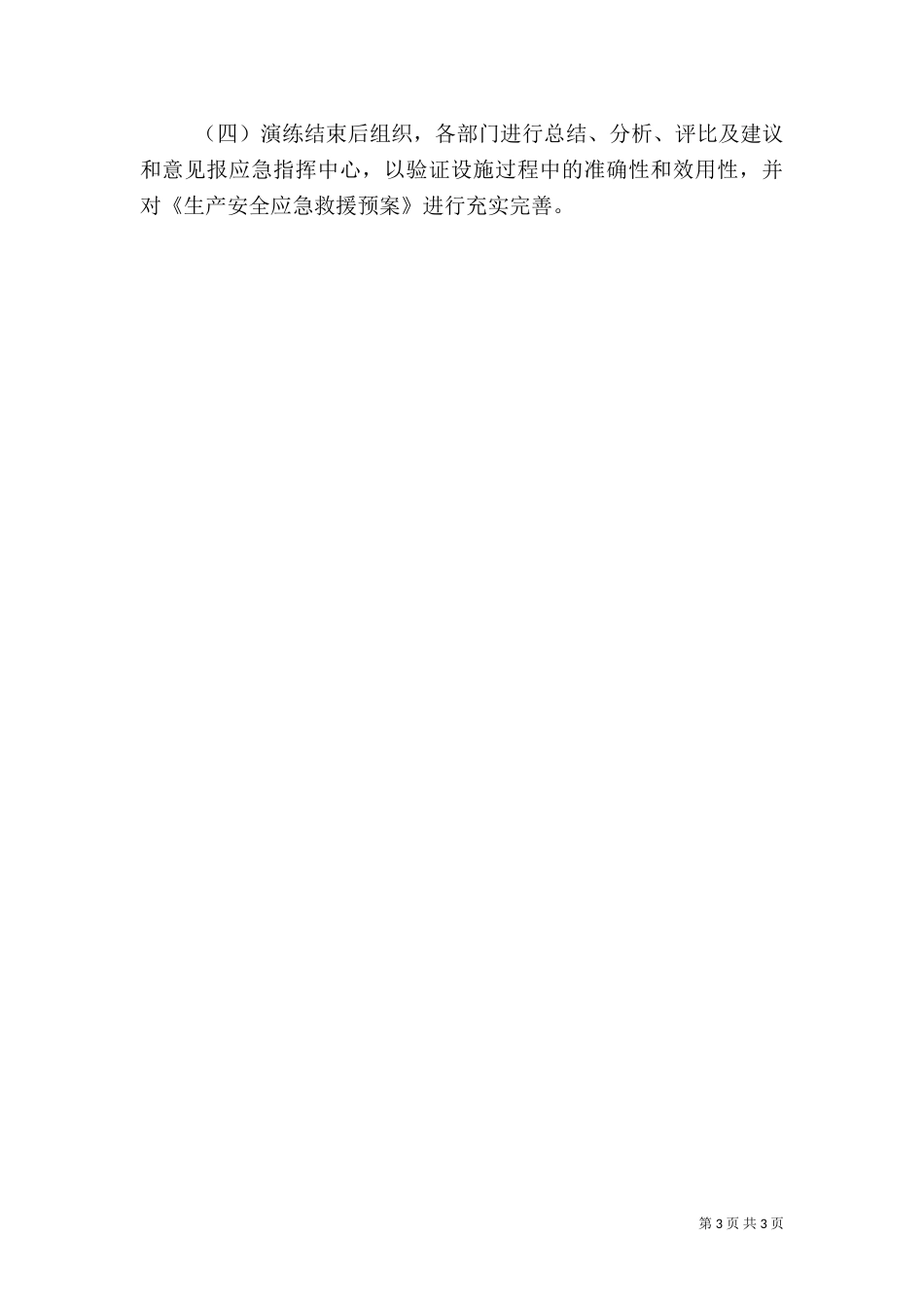 度应急救援演练工作计划_第3页