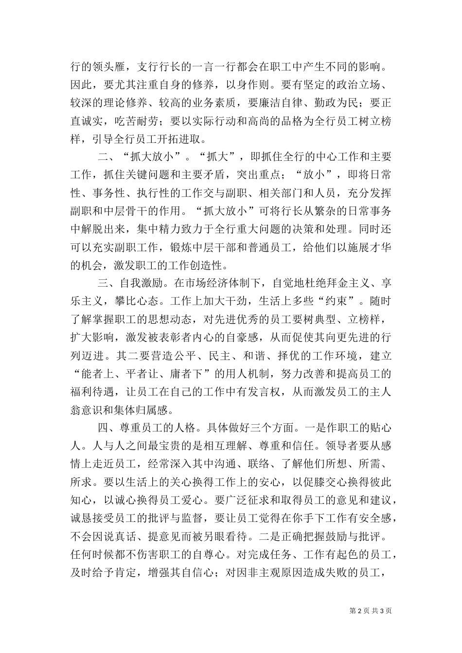 银行行长竞争上岗的演讲稿范文_第2页