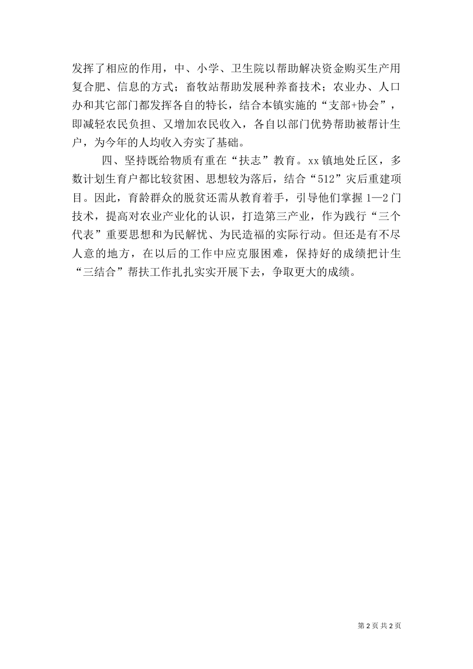 计划生育工作的帮扶措施：（二）_第2页