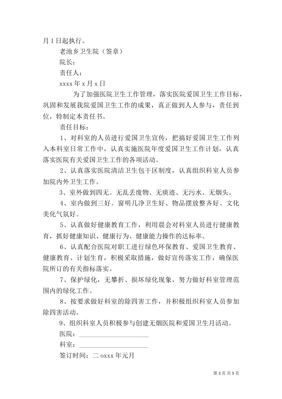 医院爱卫办目标责任书范文_第3页