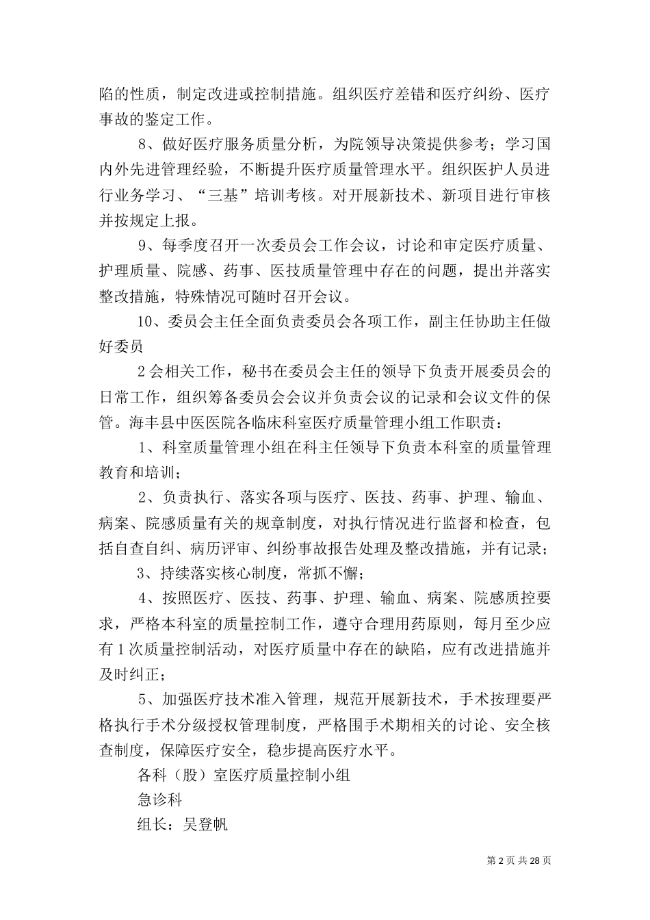 医疗质量管理责任体系（一）_第2页