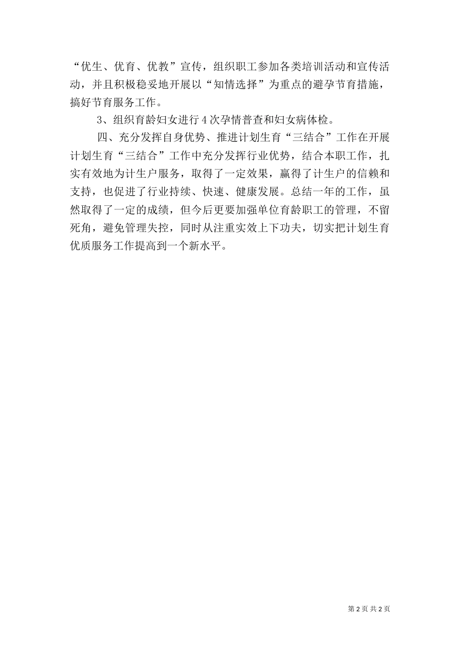 商务局年度计划生育工作总结_第2页