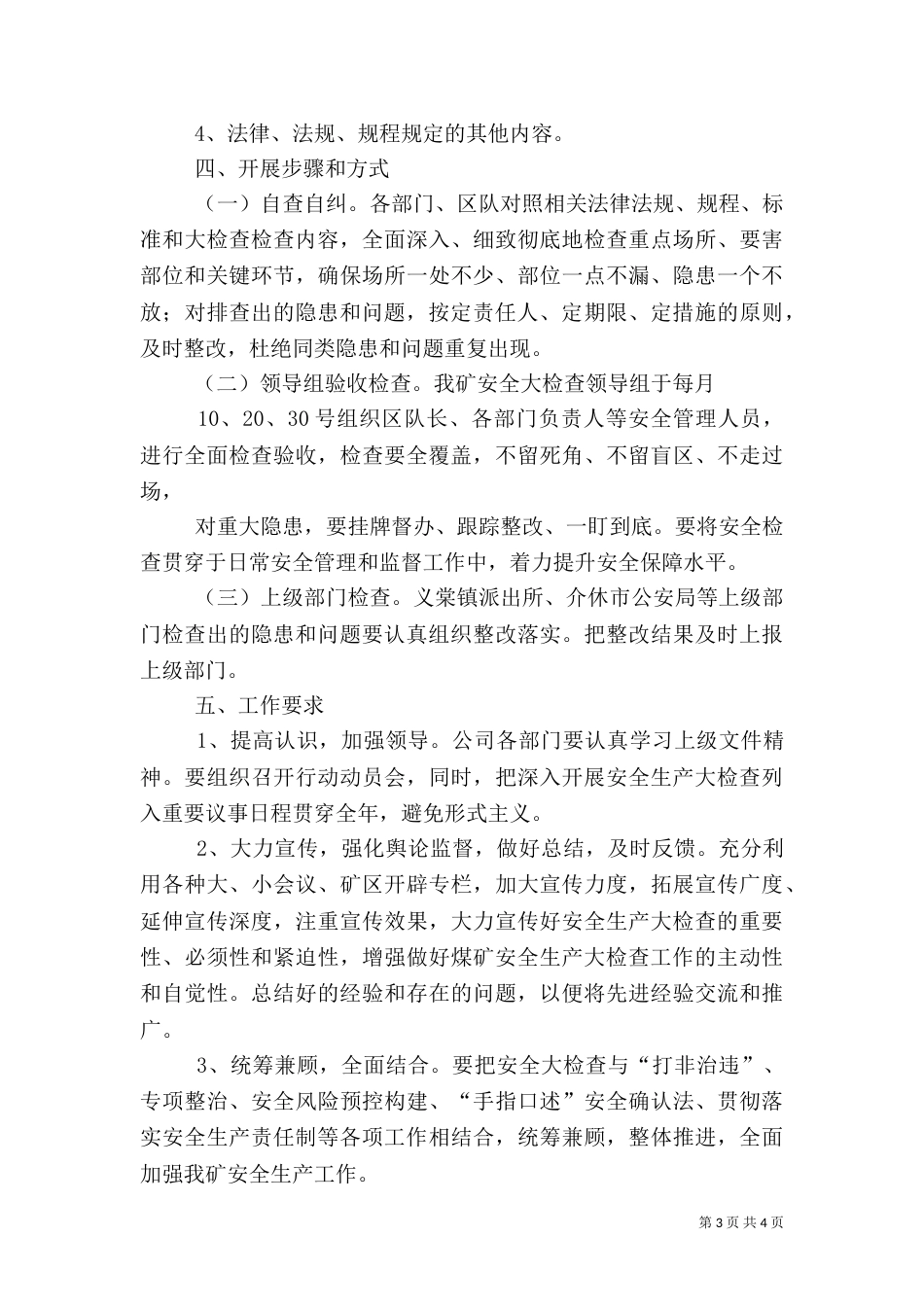 安全生产大检查工作方案（七）_第3页