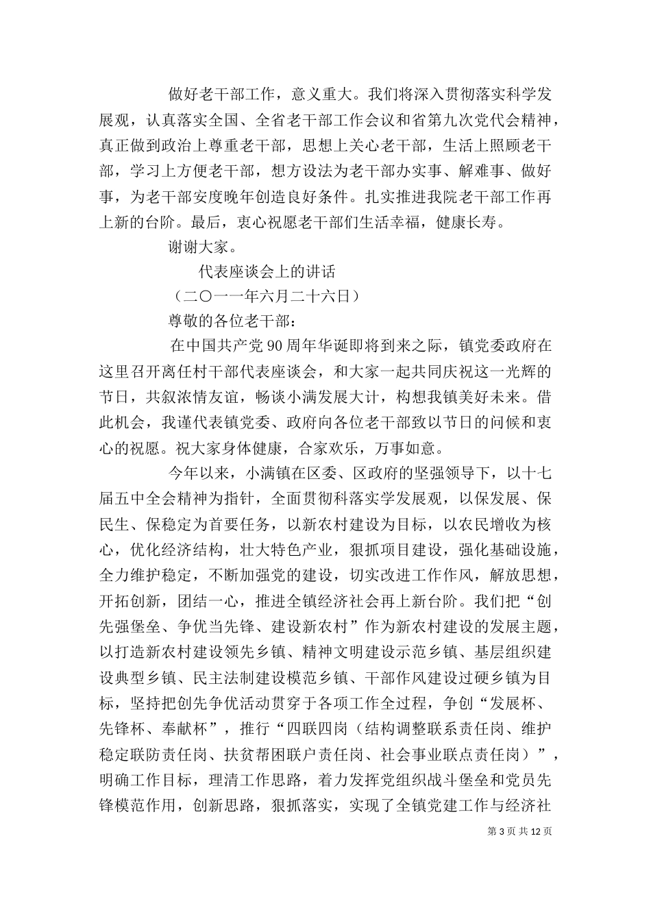 老干部座谈会讲话（三）_第3页