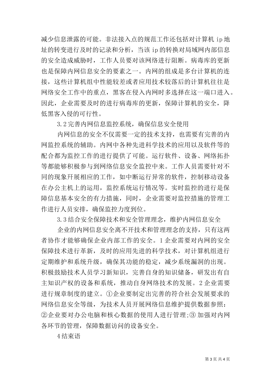 内网信息安全的建设探讨_第3页