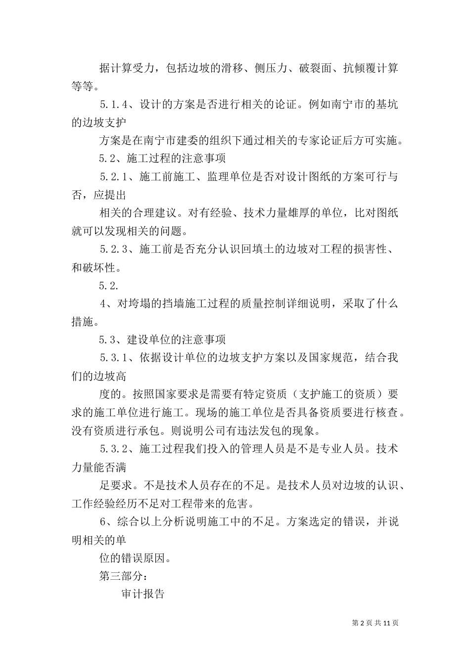 审计报告要求（三）_第2页