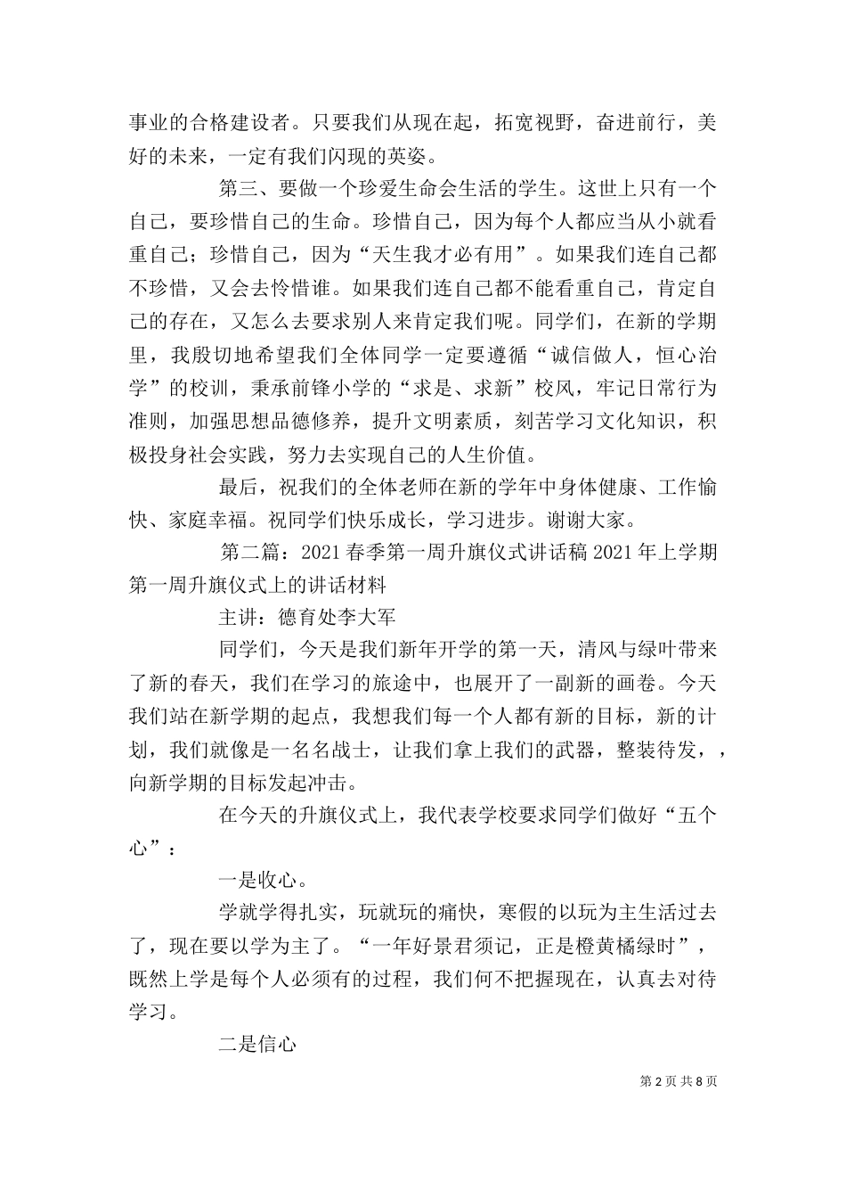 春季第一周升旗仪式校长讲话稿_第2页
