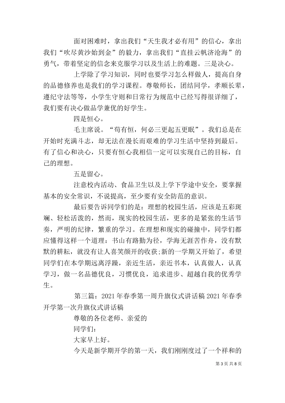 春季第一周升旗仪式校长讲话稿_第3页
