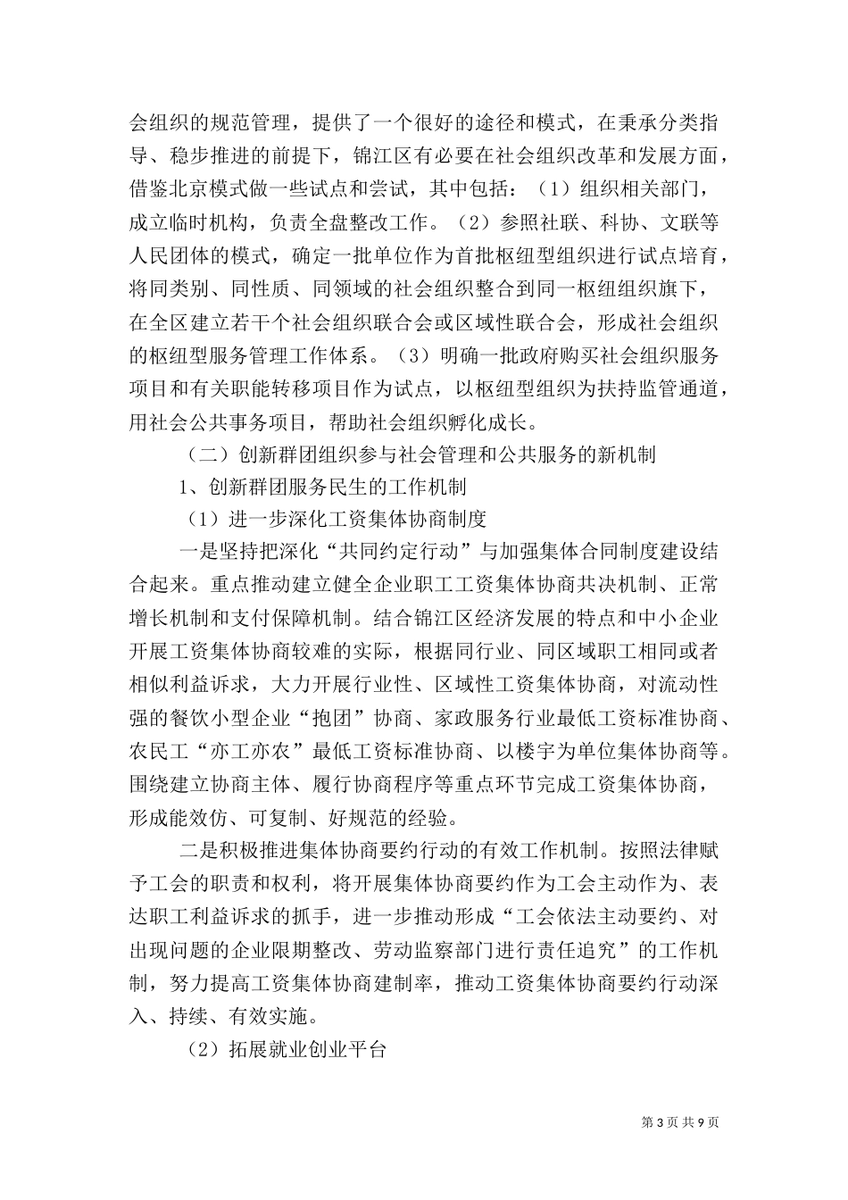 加快推进以改善民生为重点的社会建设调研材料（四）_第3页