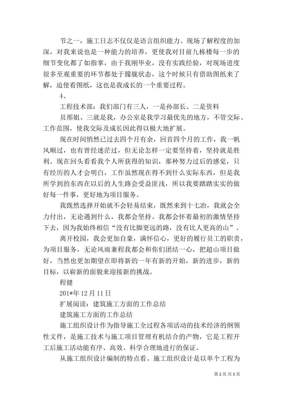 工作总结(建筑方面)_第2页