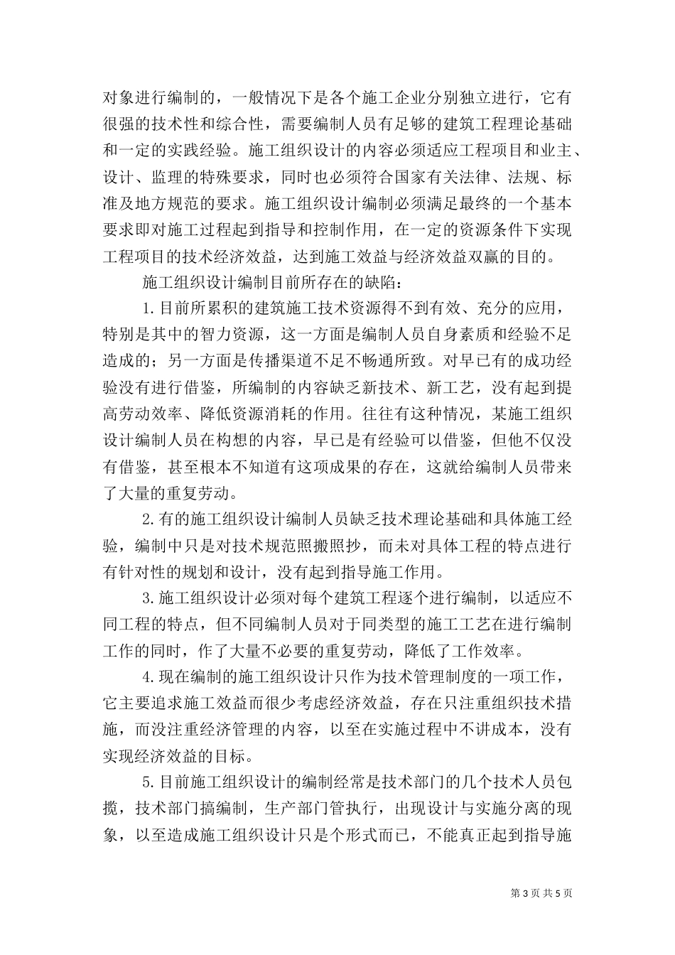 工作总结(建筑方面)_第3页