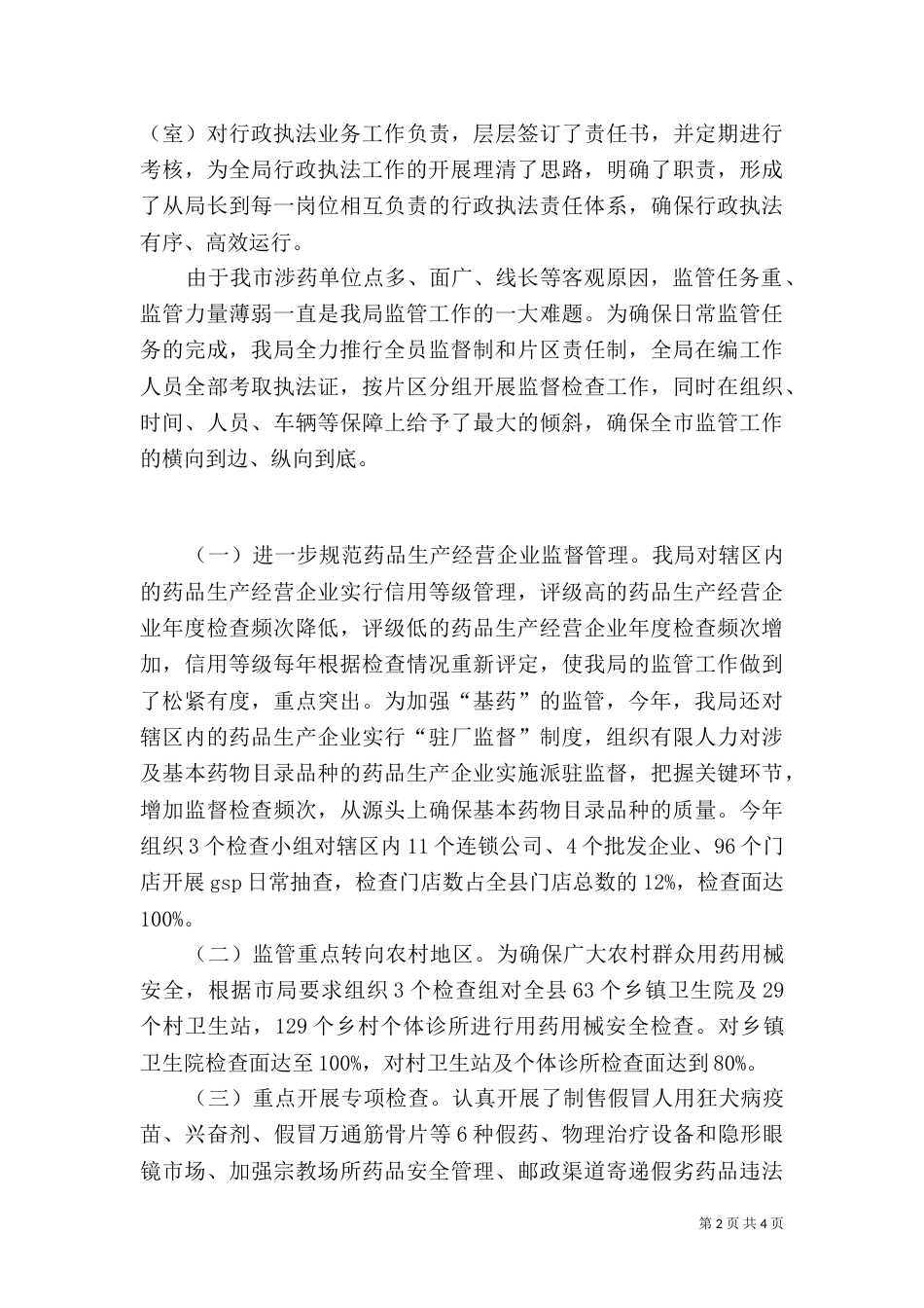 药监局普法依法治理工作总结（三）_第2页