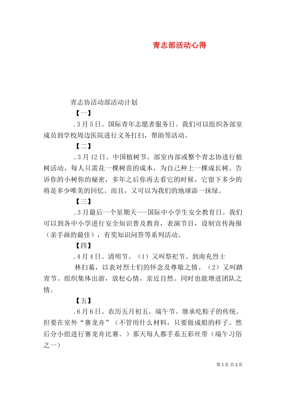 青志部活动心得（一）_第1页