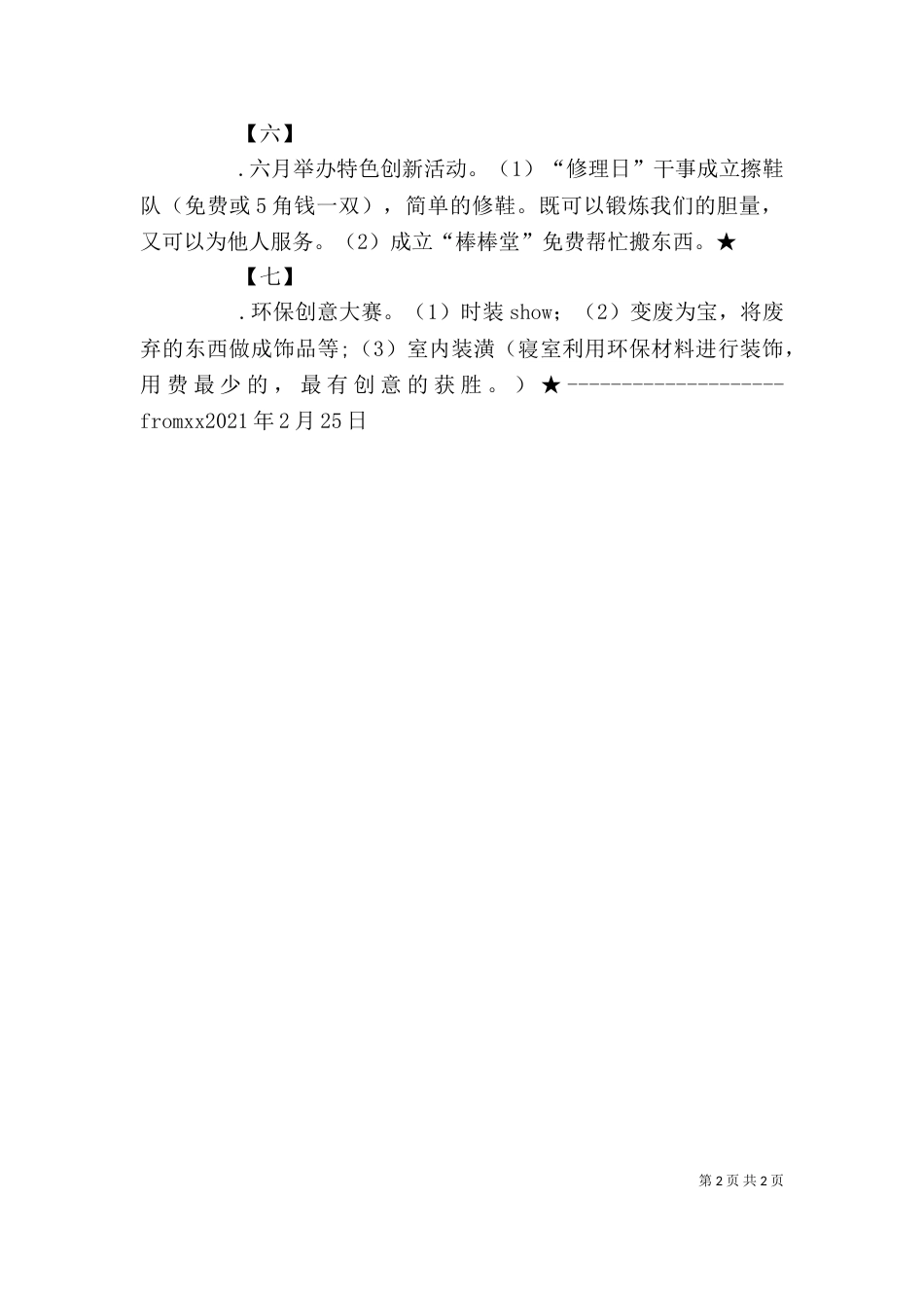 青志部活动心得（一）_第2页