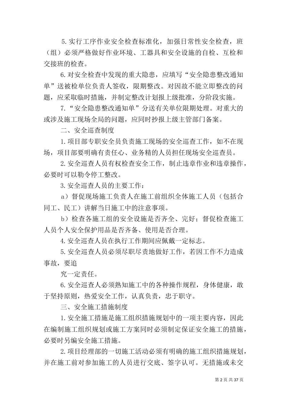 工程安全管理制度_第2页