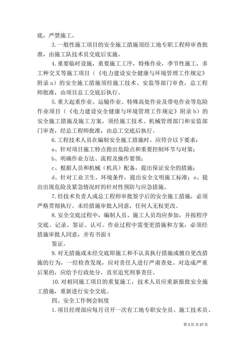 工程安全管理制度_第3页