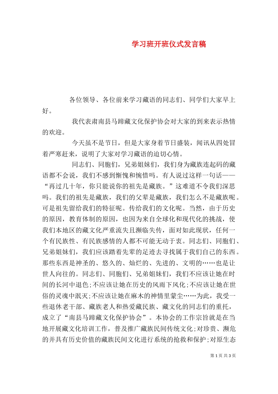 学习班开班仪式发言稿_第1页
