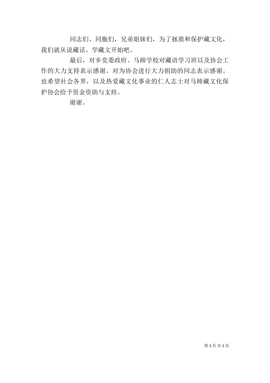 学习班开班仪式发言稿_第3页