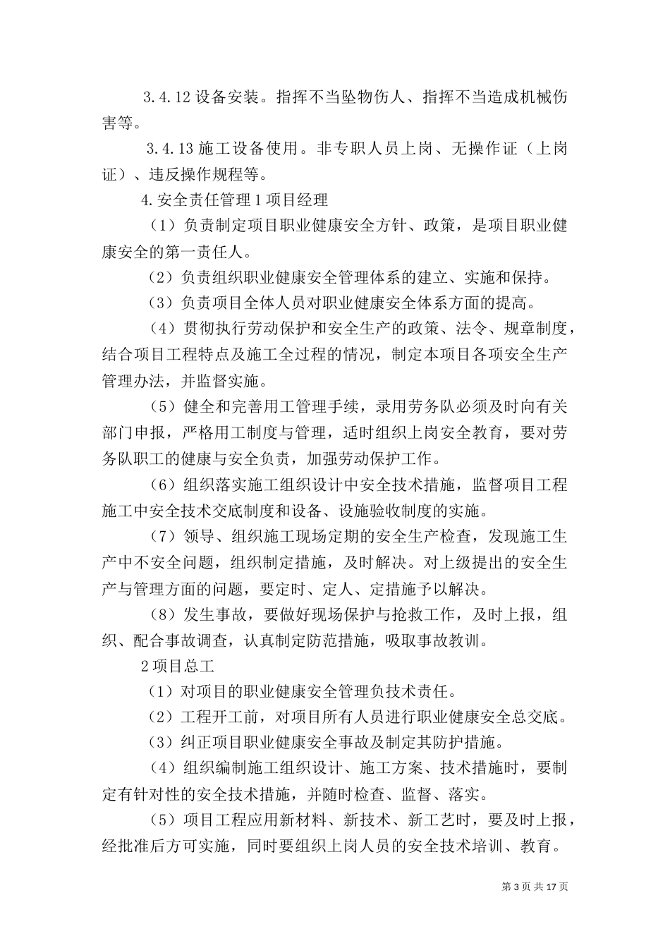 职业健康保护措施专题（二）_第3页