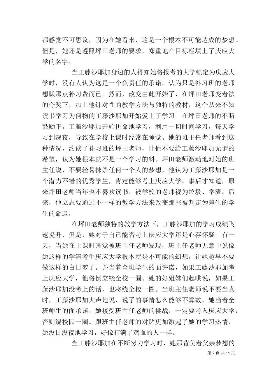 垫底辣妹观后感三篇_第2页