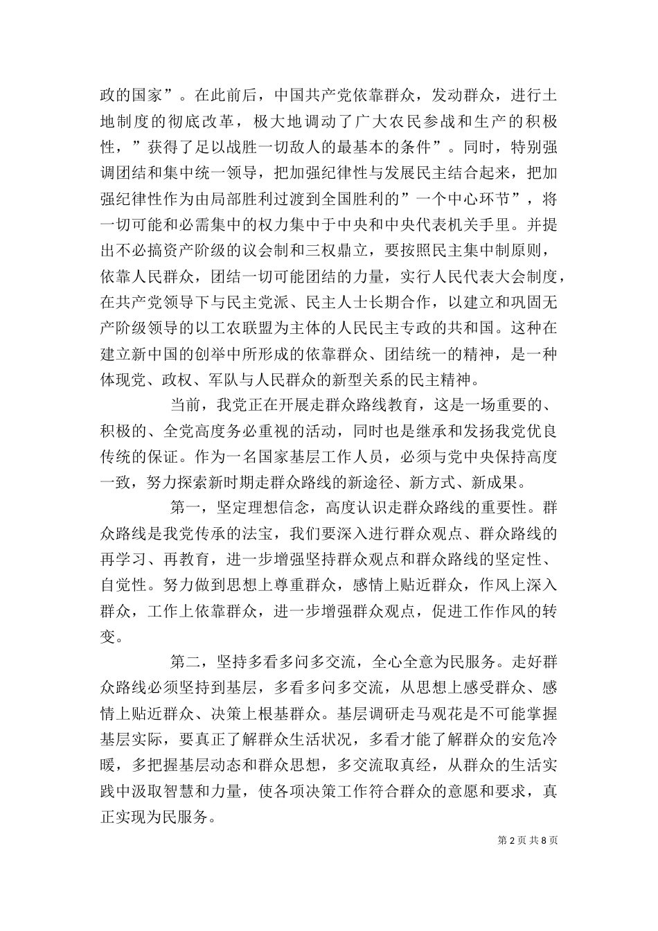 西柏坡参观学习心得（七）_第2页