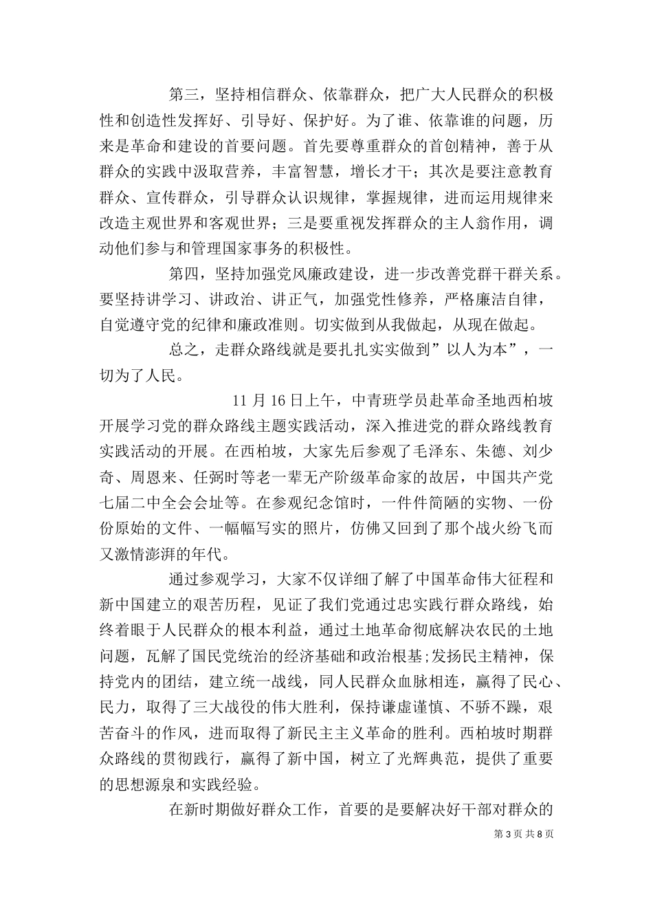 西柏坡参观学习心得（七）_第3页