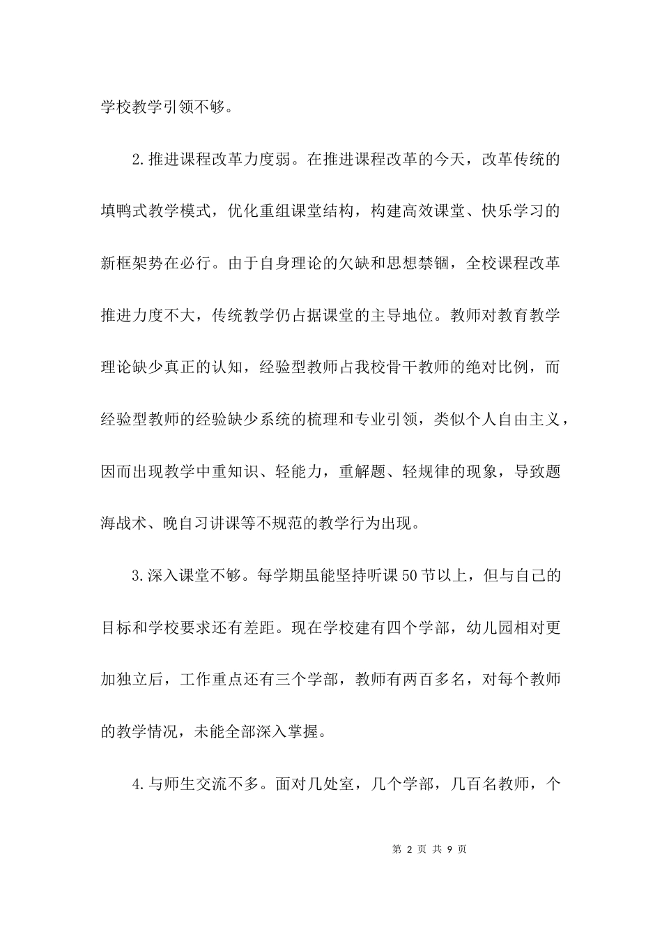 （精选）教师个人四风问题自查报告_第2页