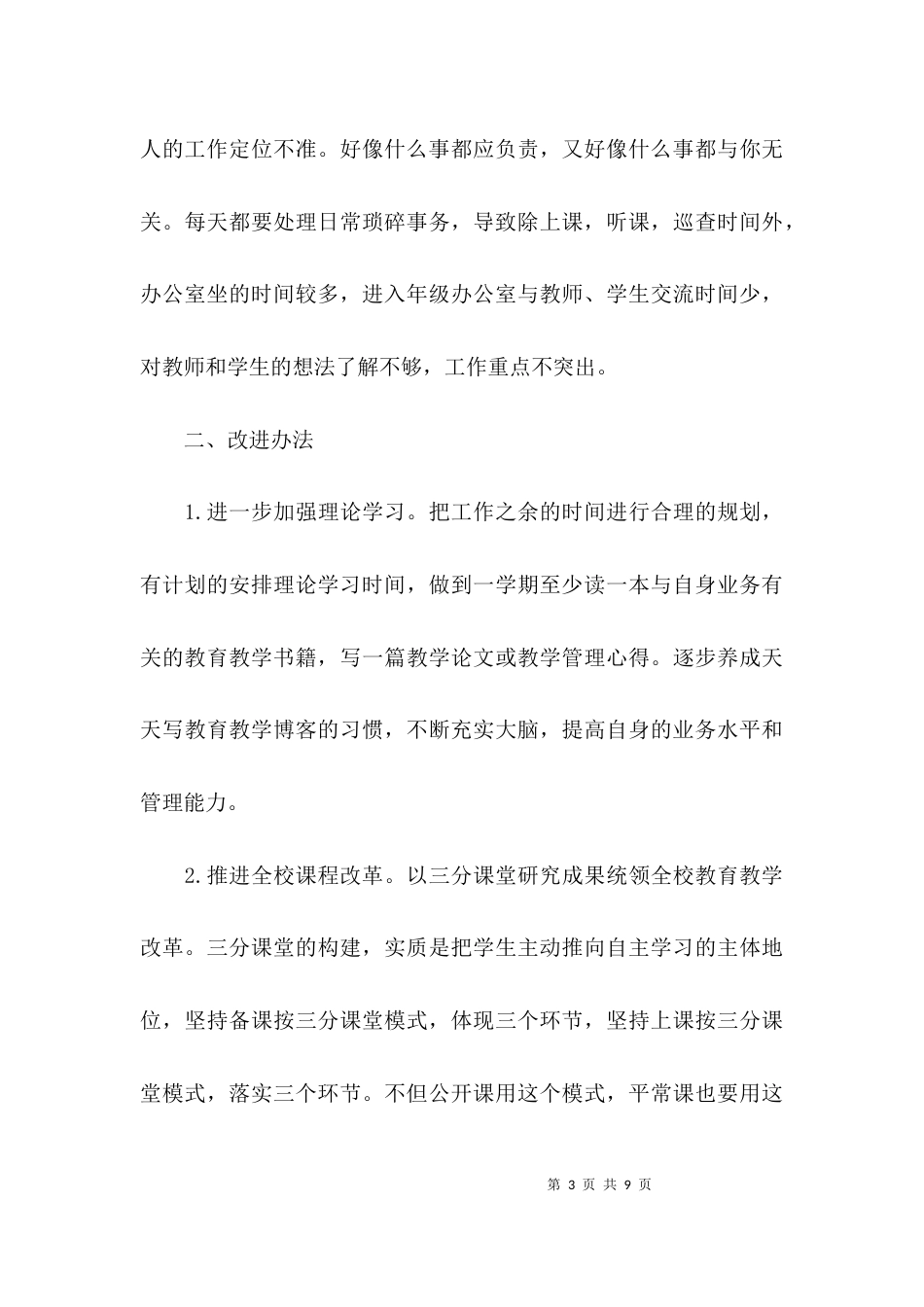 （精选）教师个人四风问题自查报告_第3页