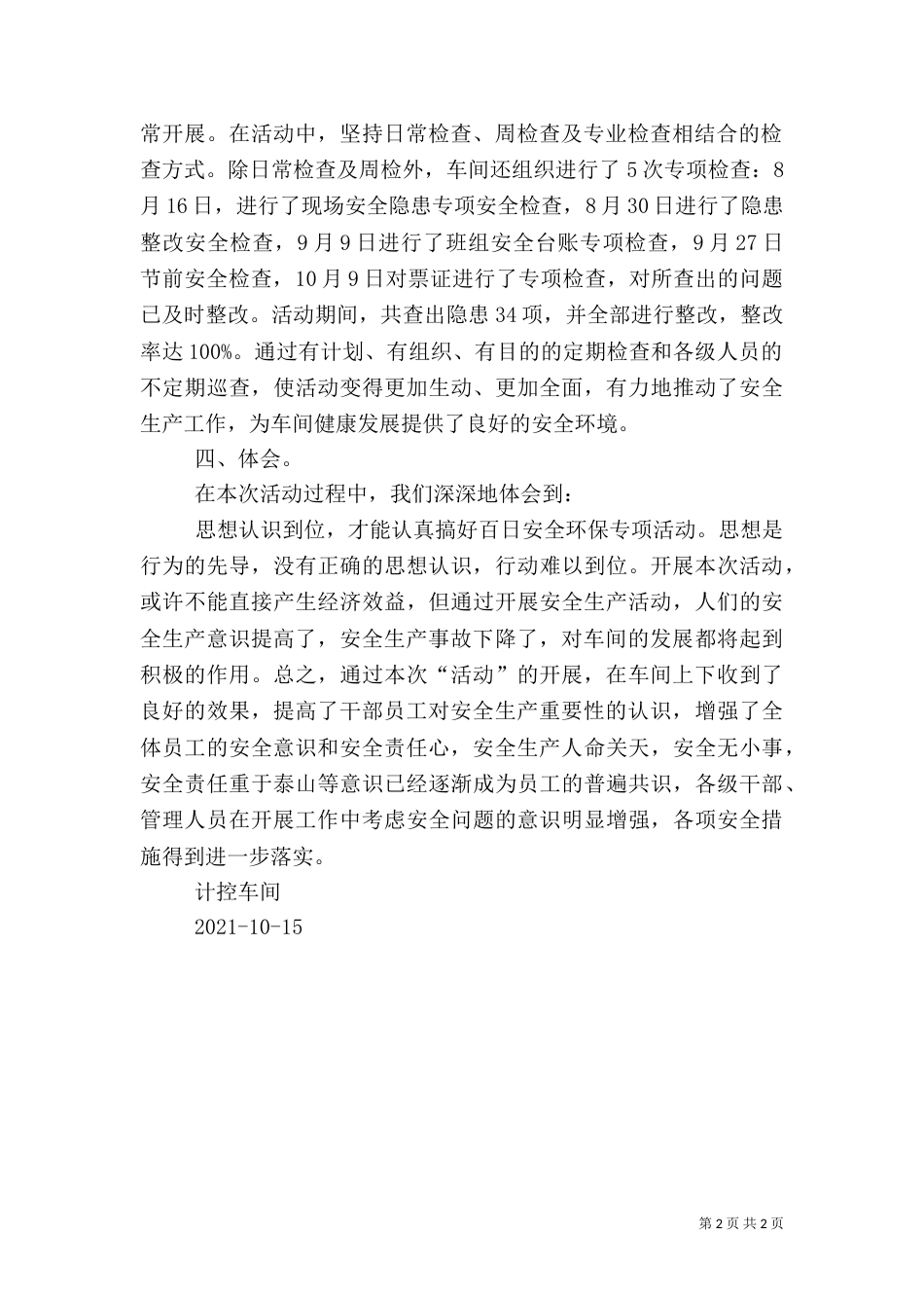 百日安全汇报总结（二）_第2页