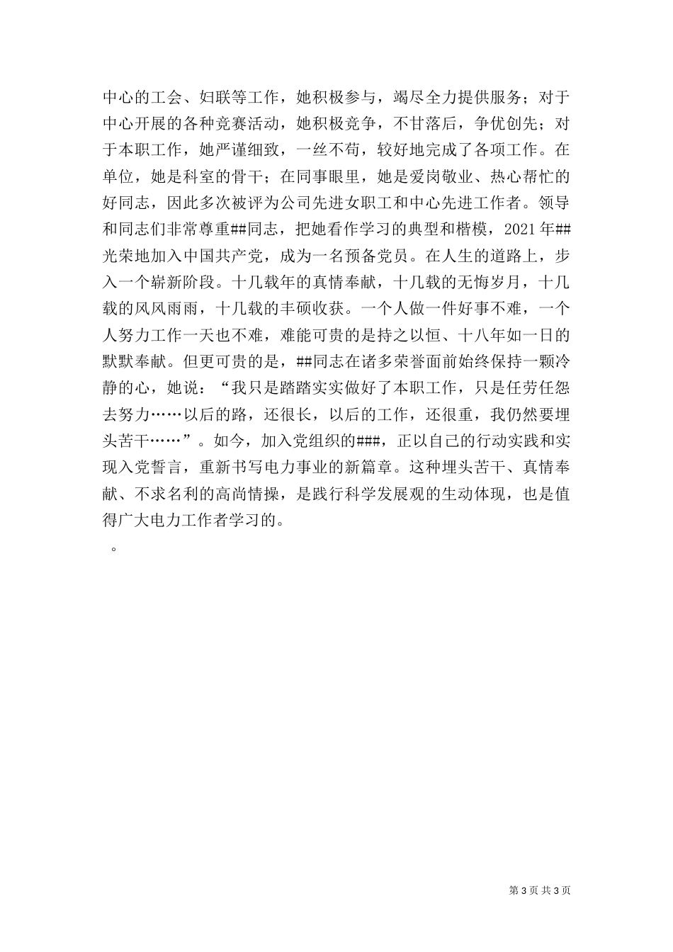 电力干部先进事迹材料（二）_第3页