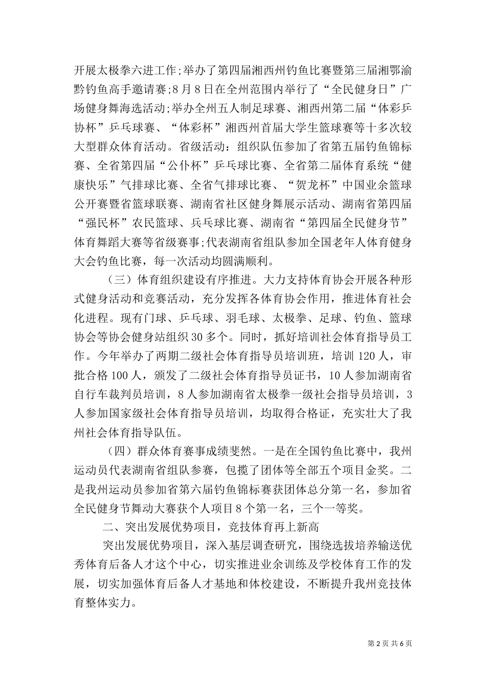 体育局年度工作总结（一）_第2页
