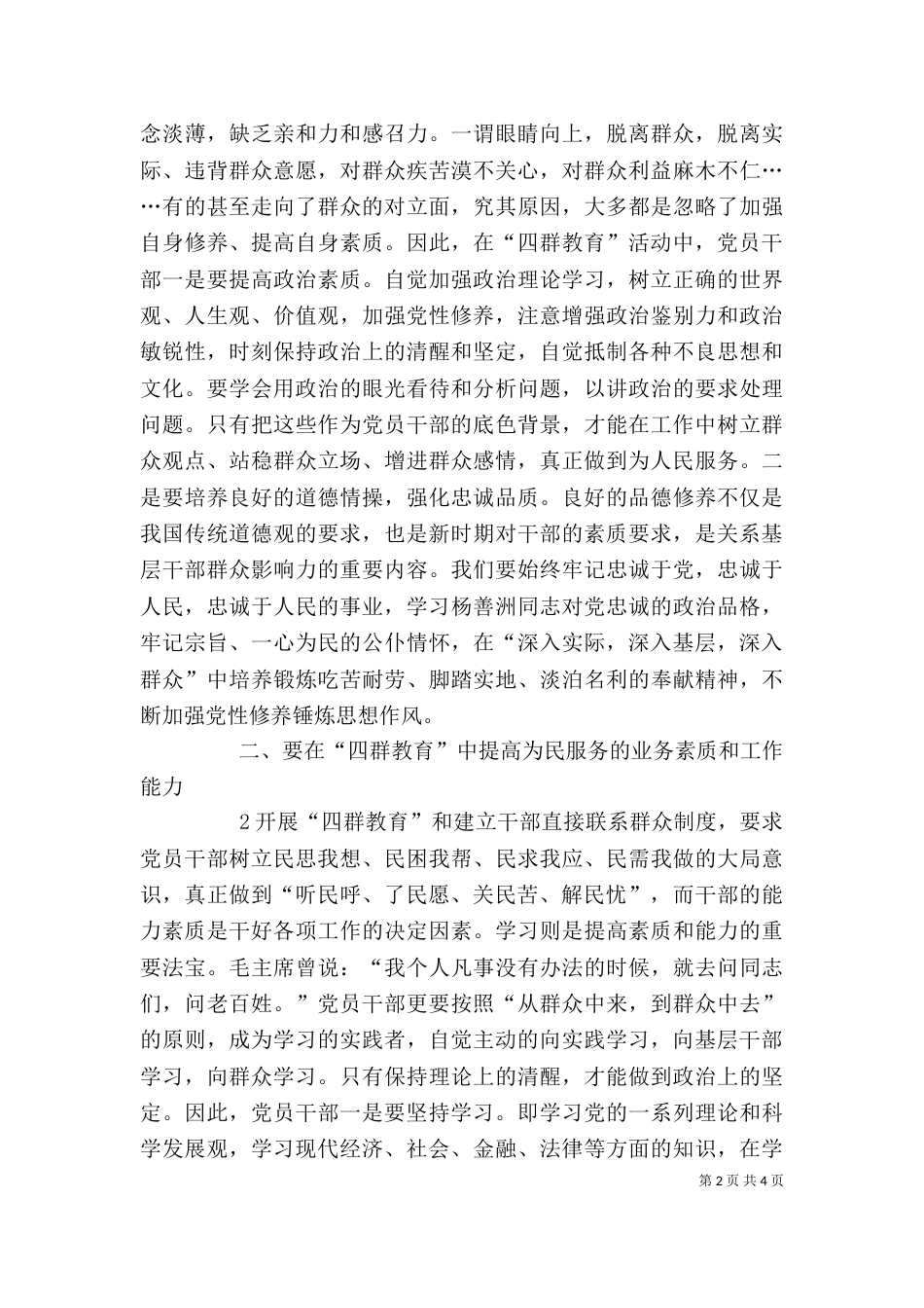 四群教育学习心得体会（九）_第2页