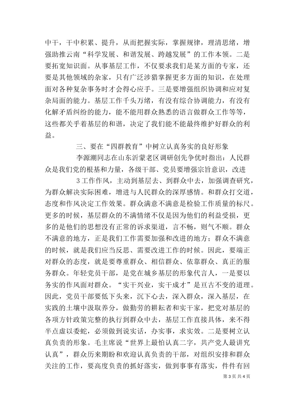 四群教育学习心得体会（九）_第3页