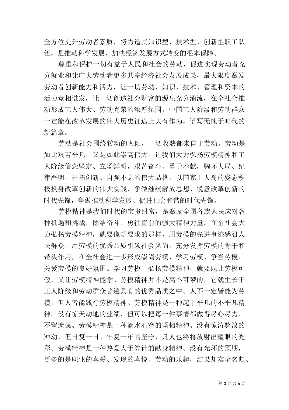 2023劳模主题发言稿_第3页