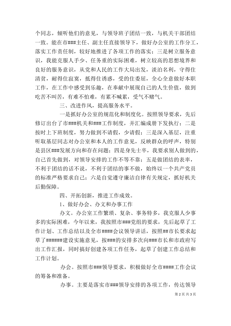 办公室年度个人工作总结范文_第2页
