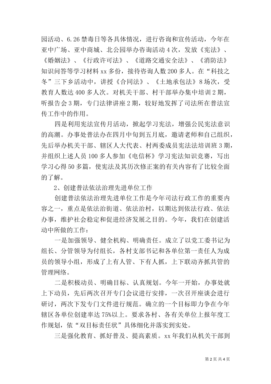 司法所年终工作总结（九）_第2页