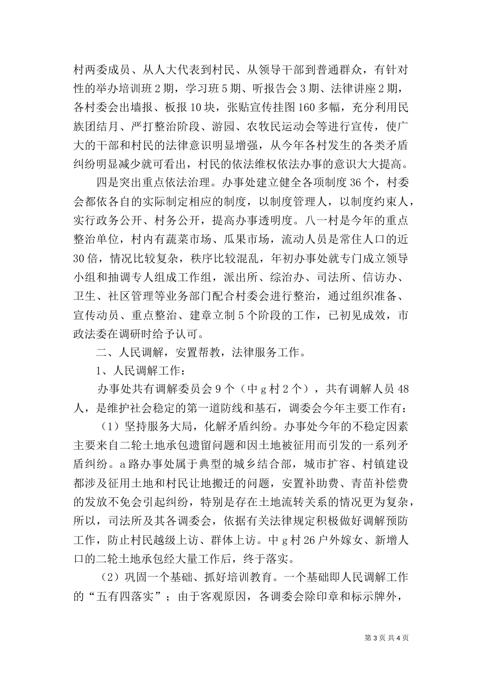 司法所年终工作总结（九）_第3页