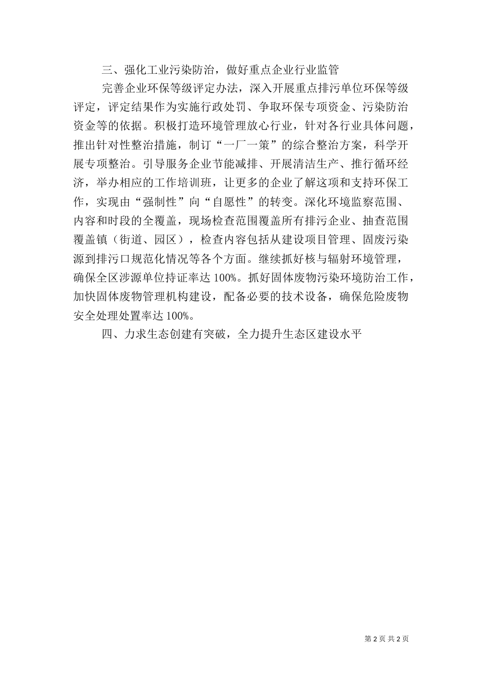 环保局2021年工作计划（五）_第2页