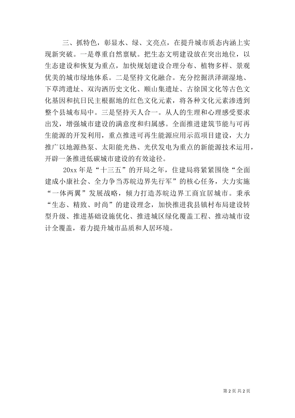 住建局工作计划范文（一）_第2页