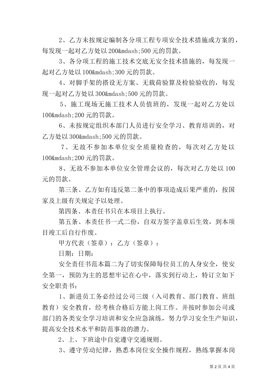 安全责任书范本（五）_第2页