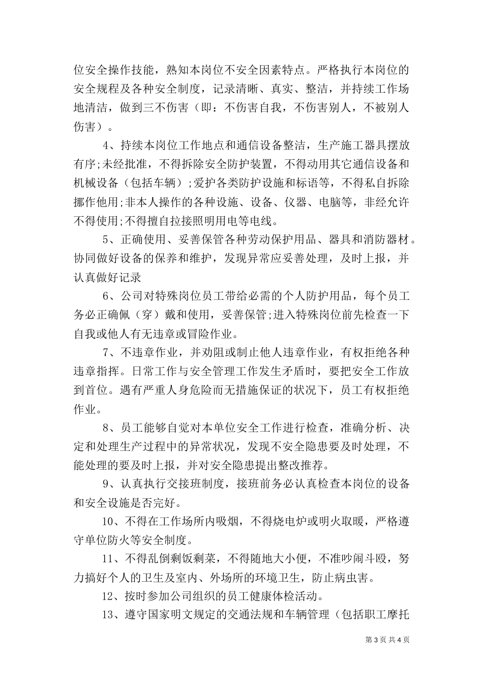 安全责任书范本（五）_第3页