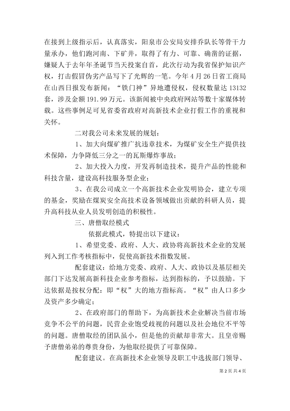 部长考察调研后座谈会上的发言稿（七）_第2页