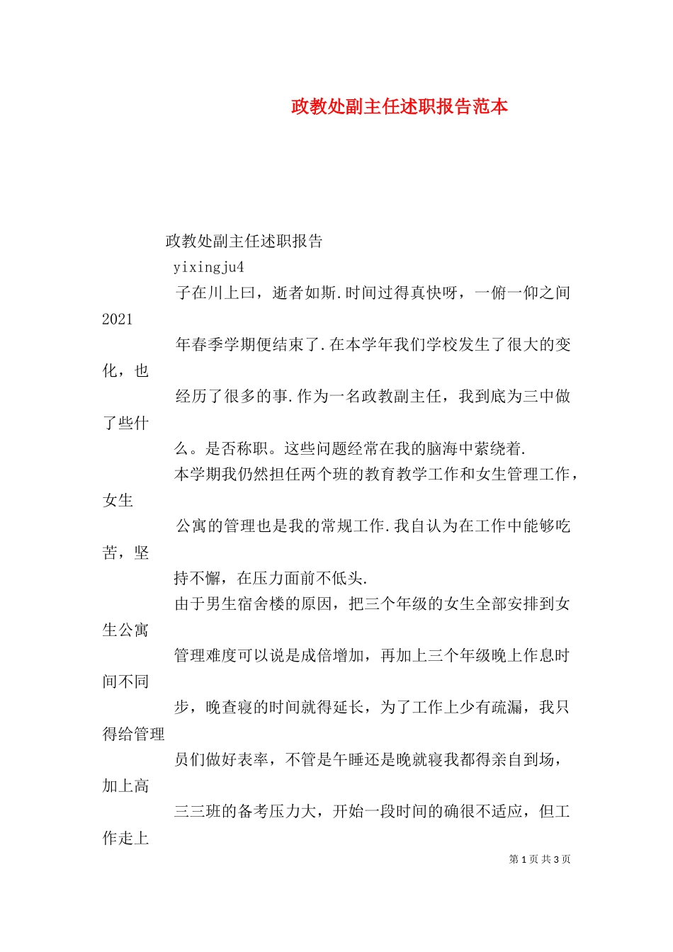 政教处副主任述职报告范本_第1页