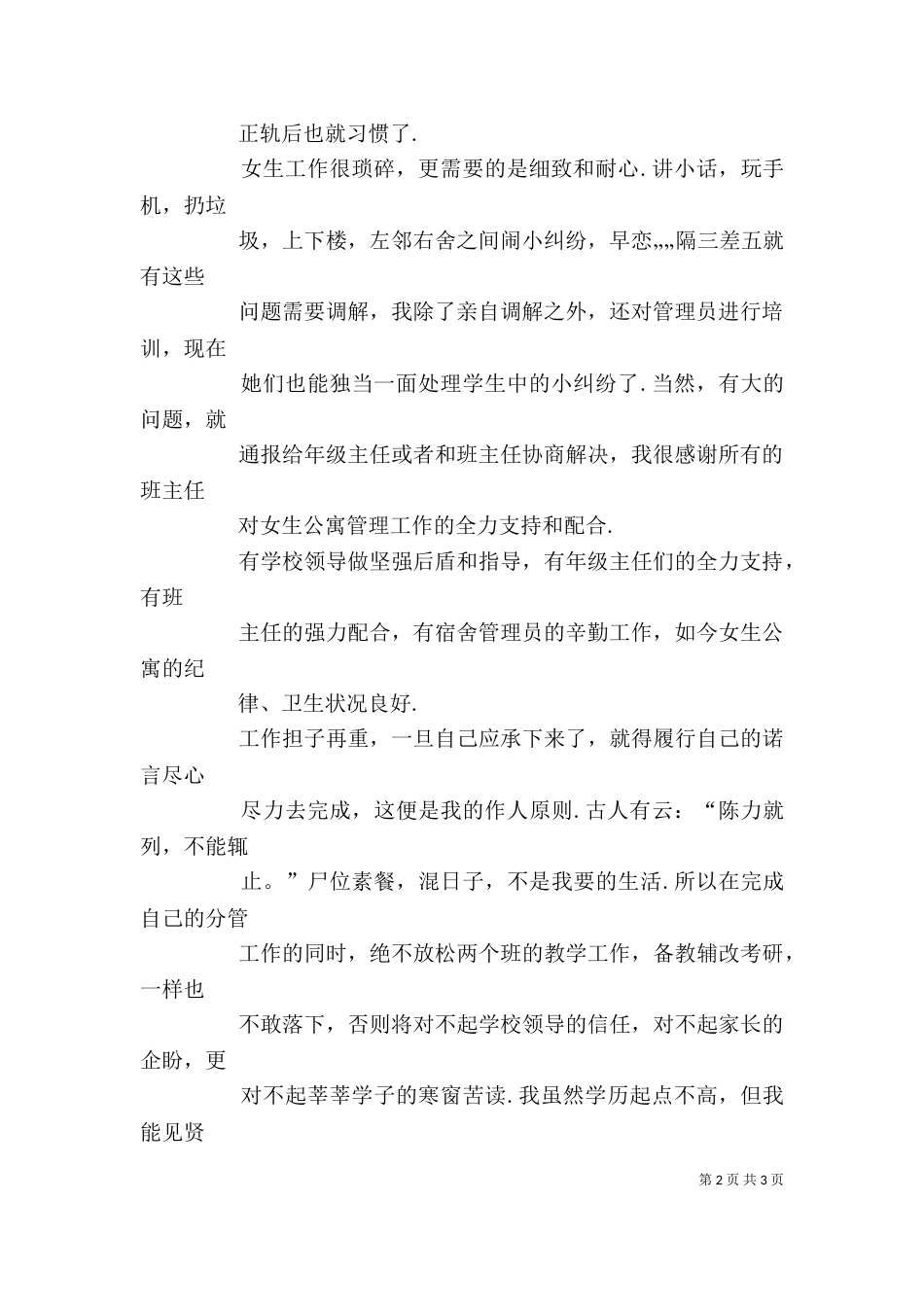 政教处副主任述职报告范本_第2页