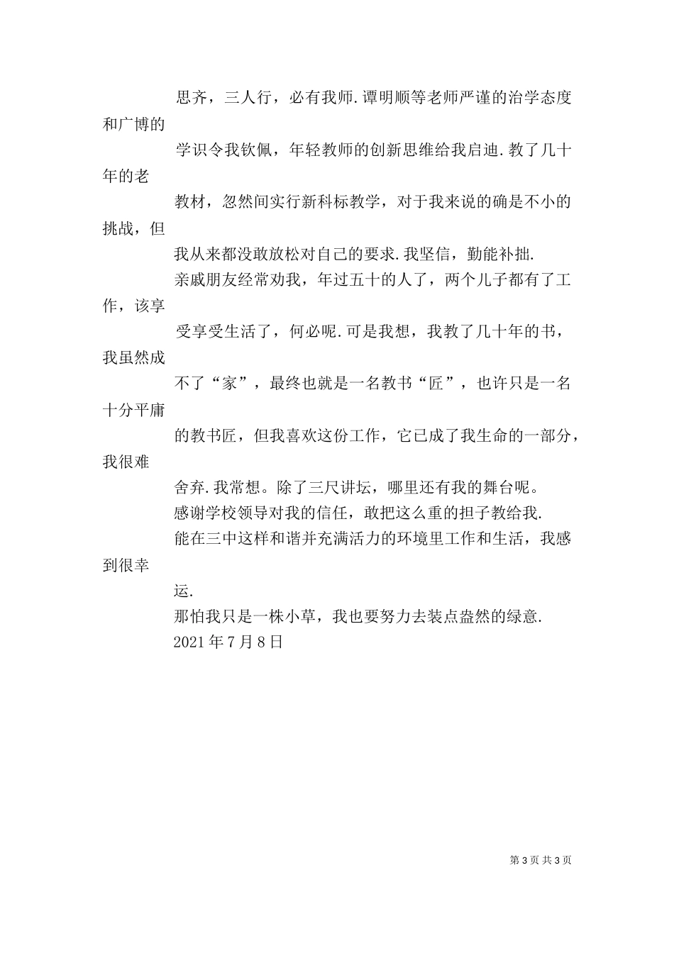 政教处副主任述职报告范本_第3页
