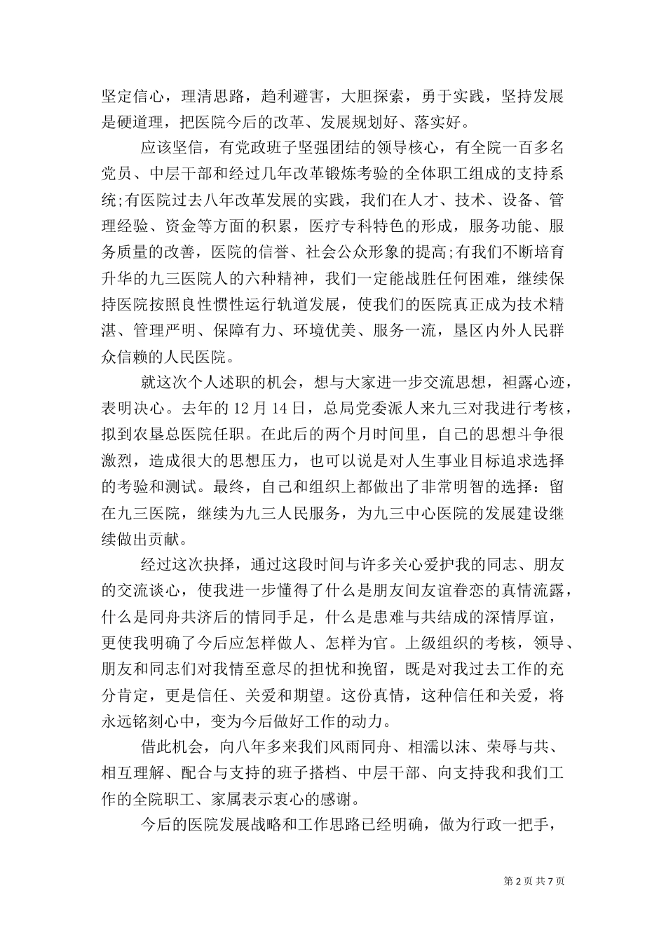 卫生系统述职报告（一）_第2页