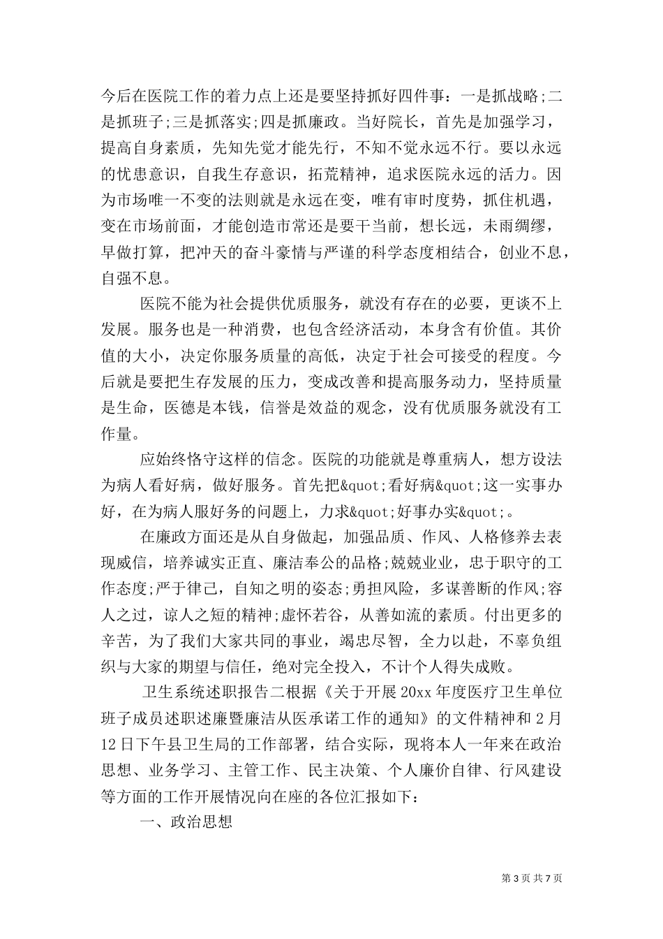 卫生系统述职报告（一）_第3页