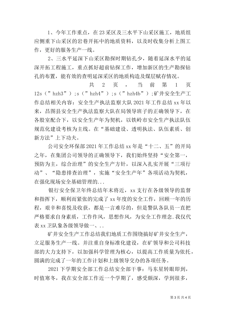 矿井安全生产工作总结（一）_第3页