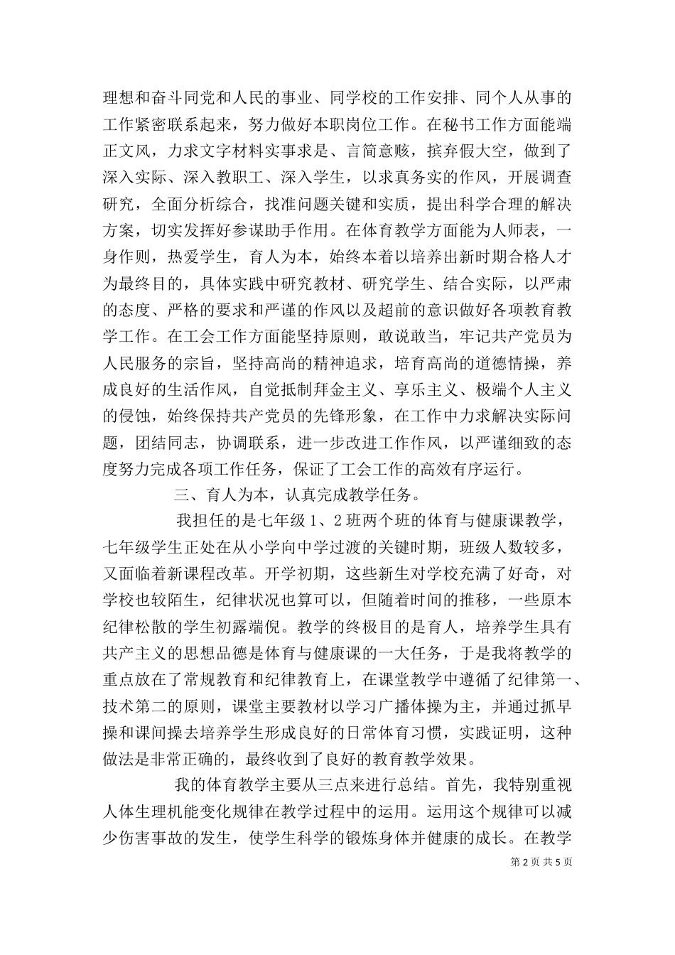 工会个人工作总结（二）6_第2页